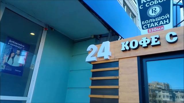 КОФЕ С СОБОЙ самообслуживание. Магазин Связной. Город Орёл смотреть онлайн