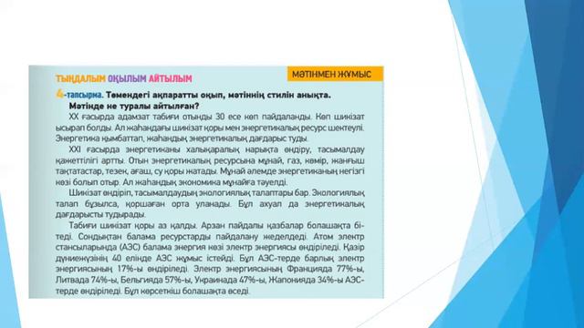 Жаһандық энергетикалық дағдарыс.  8-сынып, 2 сабақ, 3 бөлім