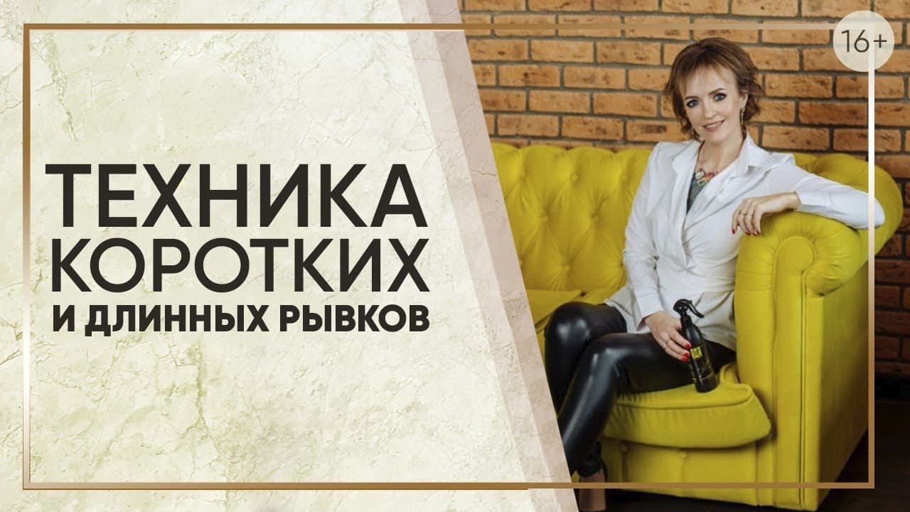 Шугаринг - короткие и длинные рывки / Техника шугаринга / Обучение шугарингу смотреть онлайн