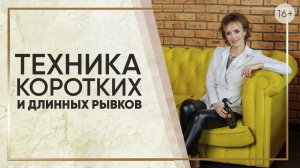 Шугаринг - короткие и длинные рывки / Техника шугаринга / Обучение шугарингу