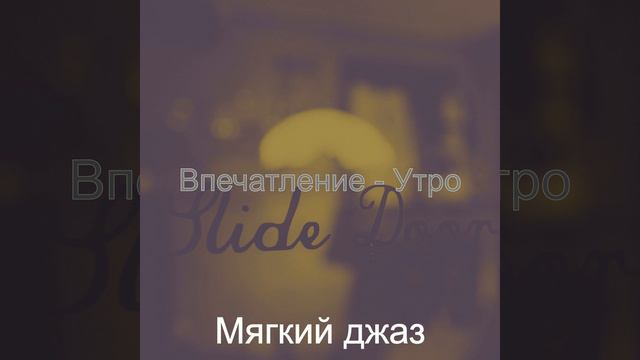 Атмосфера (Утро) смотреть онлайн