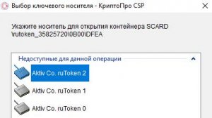 Укажите носитель или Вставьте ключевой носитель. Крипто про. Решаем.