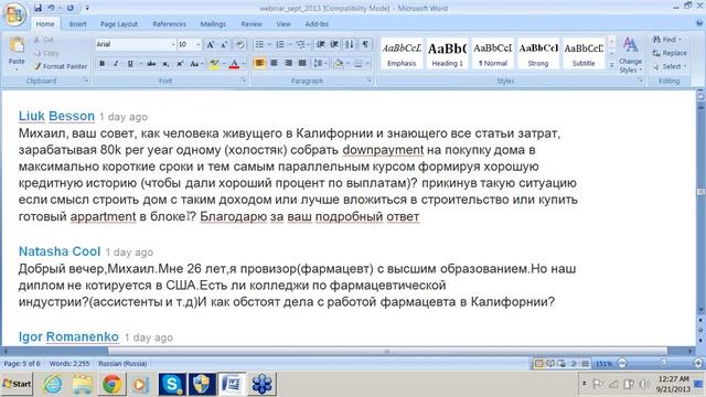Вебинар - отвечаем на ваши вопросы - 21 сентября, 2013 года смотреть онлайн