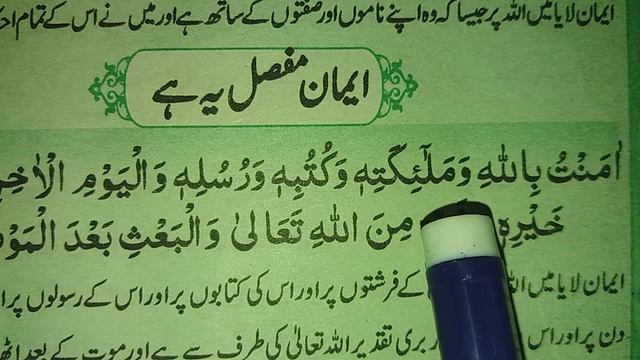 Learn Iman Mujmal | Iman Mufassal Easily