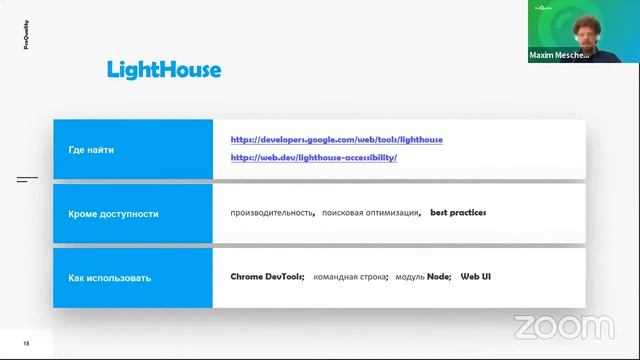 One Day ProQuality - Accessibility testing automation, Maksim Meshcheriakov смотреть онлайн