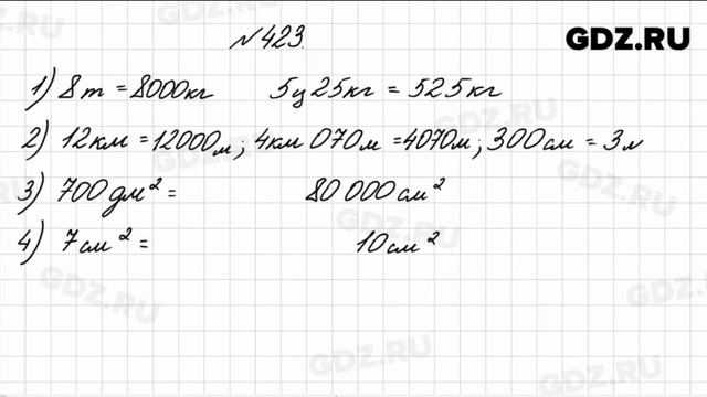 № 423 - Математика 4 класс 1 часть Моро смотреть онлайн