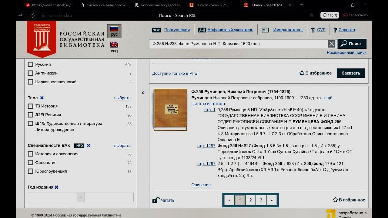 рукописи изъятые из БИБЛИИ - 1. РОДословна(я) и 2. в которой упоминаются РУСЫ (СЕМИхолмныЙ-СТАМБУЛ)