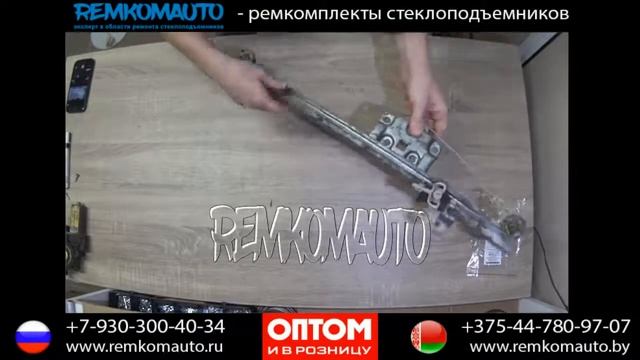 Ремонт стеклоподъемника Ducato, Boxer, Jumper. Ремкомплект стеклоподъемника Ducato, Boxer, Jumper. смотреть онлайн