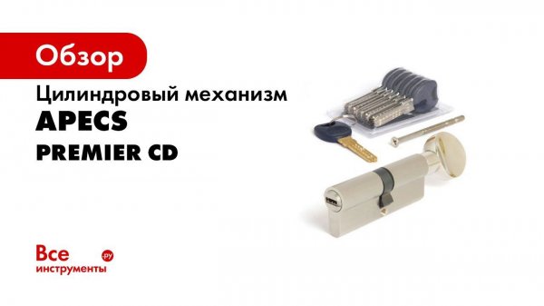 Механизмы секретности Apecs CD