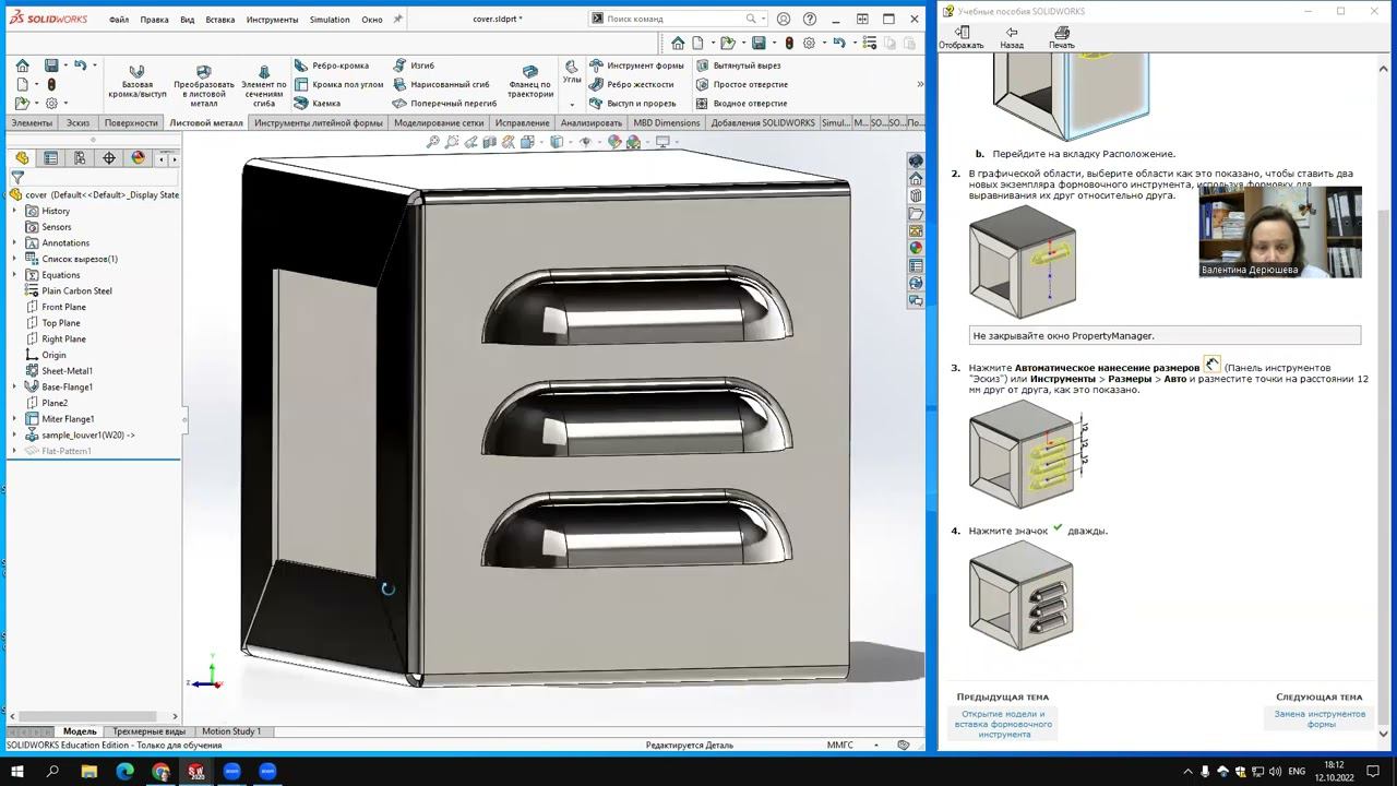 SolidWorks. Учебное пособие по формовочным инструментам. смотреть онлайн