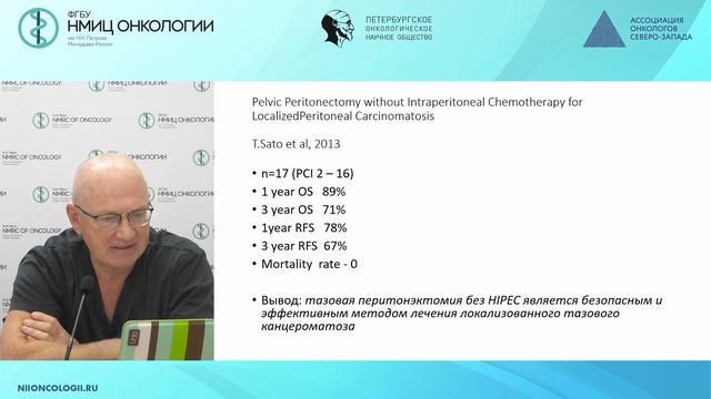CRS&HIPEC Доманский АА, 2021 смотреть онлайн