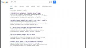 Как узнать владельца авто по госномеру - 2016