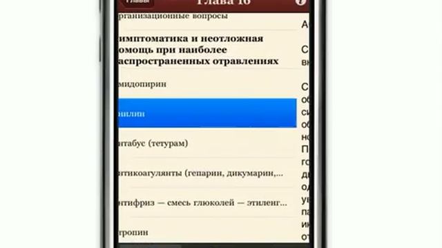 Обзор программы "Фельдшер" для iPhone смотреть онлайн