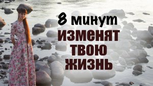 Ежедневный настрой-практика для трансформации жизни. Авторская медитация