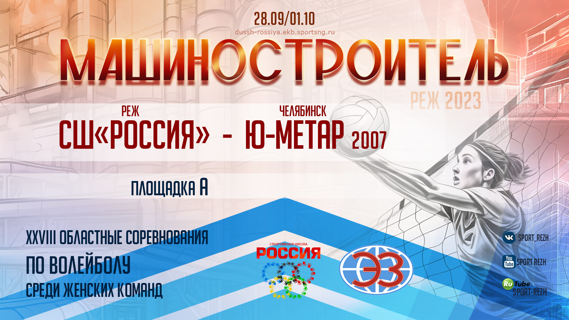 СШ "Россия" (г. Реж) / Юность Метар 2007 (г. Реж) смотреть онлайн
