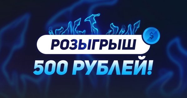Розыгрыш на канале GideonGames