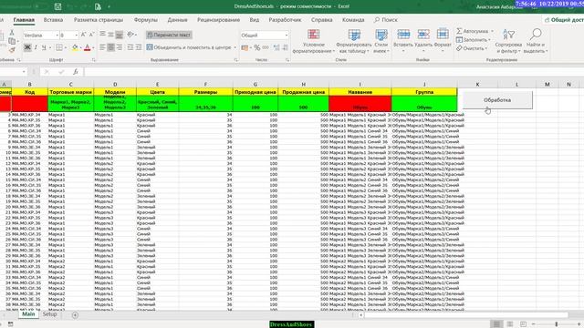 Microinvest Dress And Shoes смотреть онлайн