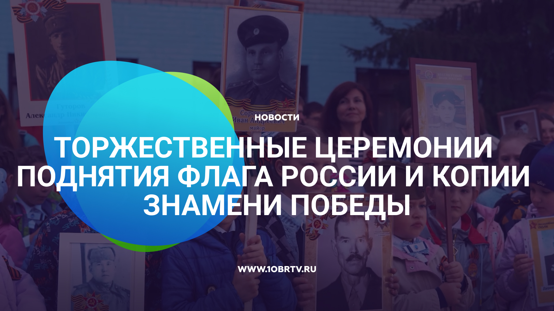 Во всех школах Курской области в честь Дня Победы прошли торжественные церемонии поднятия флага смотреть онлайн