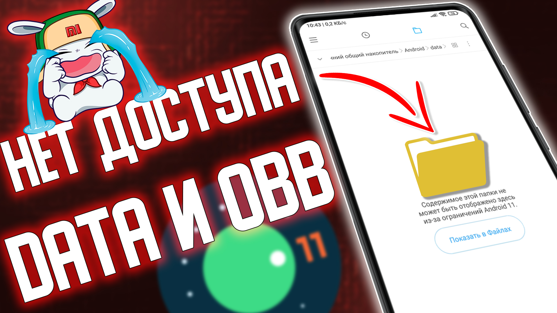 Как открыть папку DATA и OBB на телефонах с Андроид 12 ! смотреть онлайн