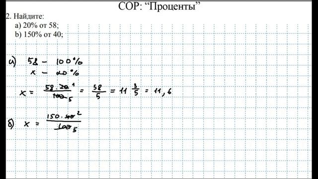СОР: "Проценты" за 4 четверть / Вариант 1 / Математика / 5 класс смотреть онлайн