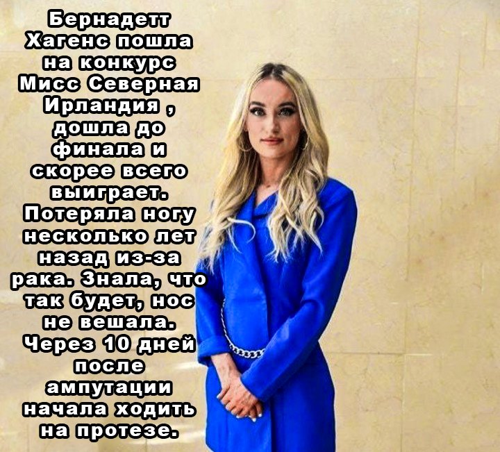 Бернадетт Хагенс пошла на конкурс Мисс Северная Ирландия..mp4