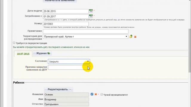 Как закрыть заявление смотреть онлайн