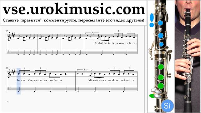 Уроки кларнета J. Balvin, Willy William - Mi Gente Ноты Самоучитель часть 2 um-i821 смотреть онлайн