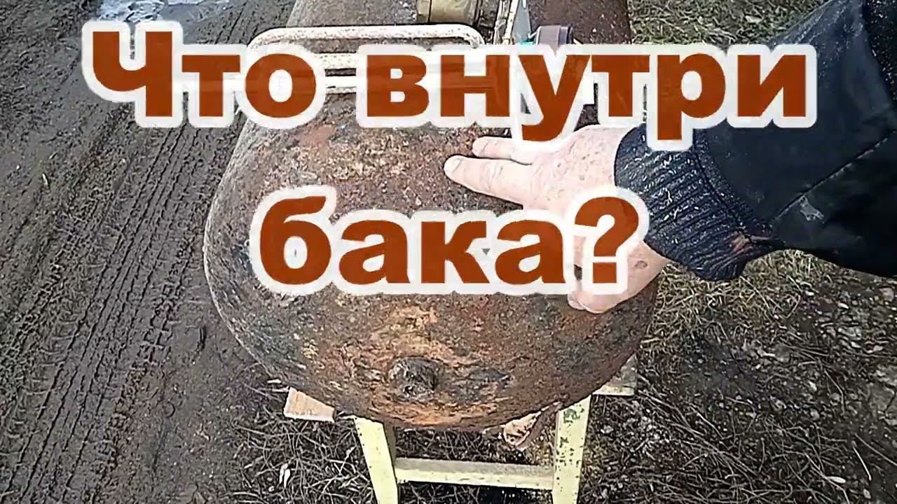 Что находится внутри бака и как это работает. смотреть онлайн
