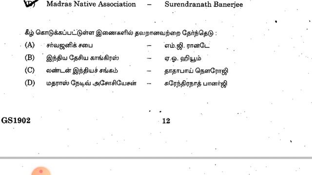TNPSC | Group-1 2017 previous year question paper with answer | oral test |Tamil medium | part-1 смотреть онлайн