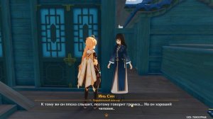 Задания Одинокий корабль в Гуюнь. Где взять. Корабль Бэй Доу. Genshin Impact