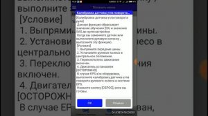 Калибровка датчика угла поворота руля