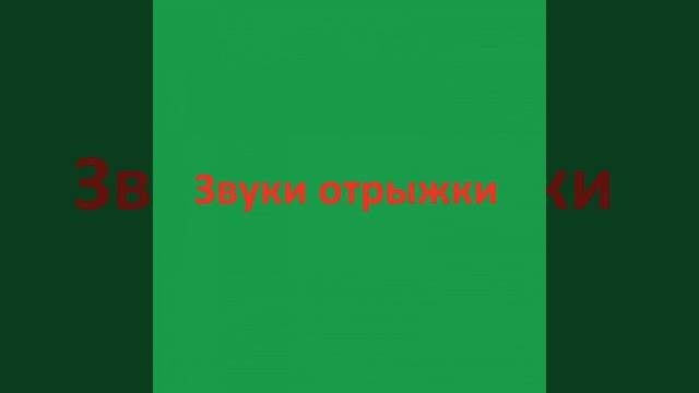 Звуки отрыжки