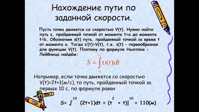 Применение интеграла при решении физических задач смотреть онлайн