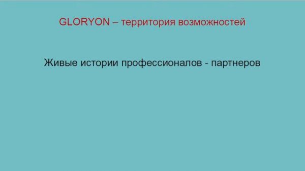 Медицина будущего с Gloryon