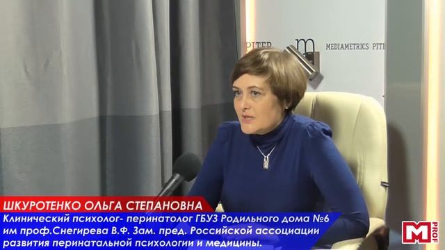 MED-Prof. Клинический перинатальный психолог. Нужен ли он? смотреть онлайн