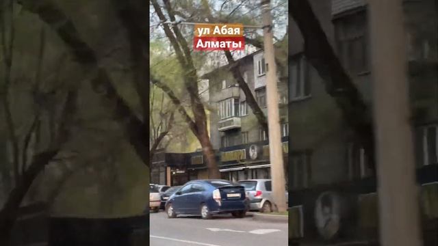 Улица Абая Алматы Апрель 2023 #казахстан #almaty #весна #город #машины #дорога #kazakhstan #улица смотреть онлайн