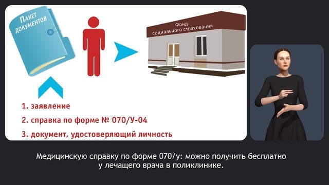 Как получить бесплатную путевку в санаторий?