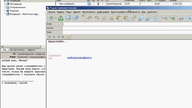 Создание нового письма в The Bat! (29/40) смотреть онлайн