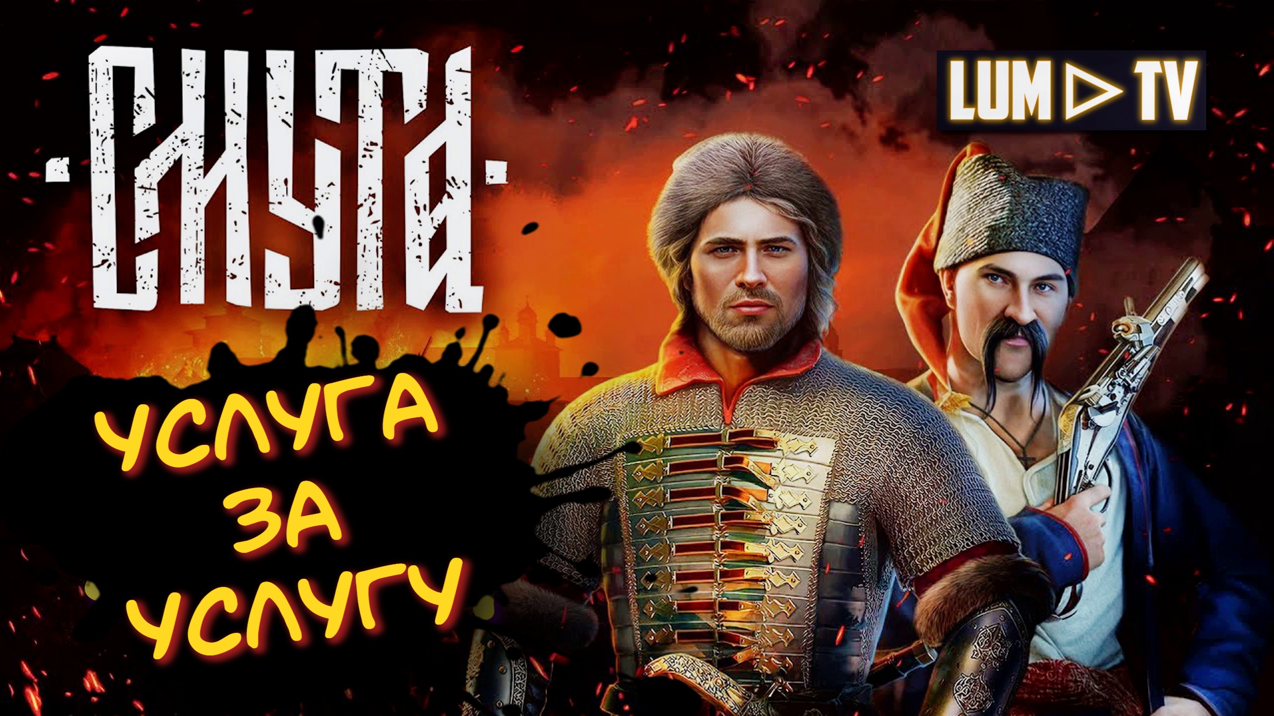 СМУТА ИГРА ► SMUTA СТРИМ #6