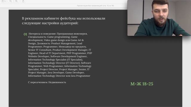 Кейс продвижения недвижимости в соцсетях, продажа частного дома через таргетированную рекламу смотреть онлайн