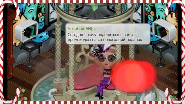 ПРОМОКОД НА 100 ЗОЛОТА И СРЕДНИЙ НОВОГОДНИЙ ПОДАРОК В ВК| АВАТАРИЯ смотреть онлайн