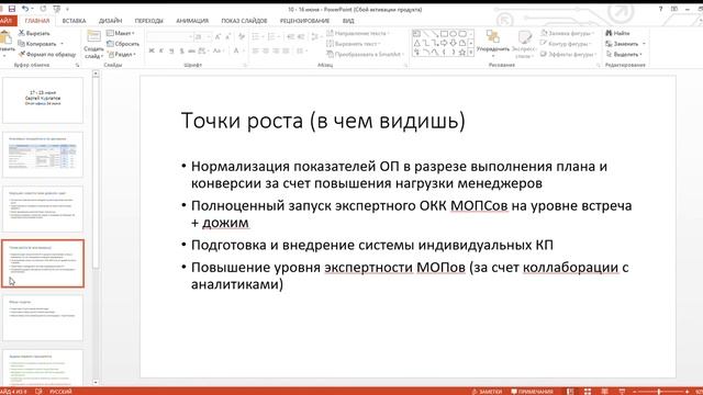 17 23 июня PowerPoint Сбой активации продукта 2021 06 23 20 50 16 смотреть онлайн