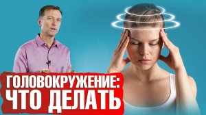 Головокружение: причины и решение проблемы🙌