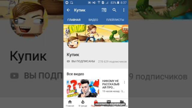Смотр всяких каналов на коорые вам надо подписаться. Самые лучшие каналы!! Поможем им смотреть онлайн