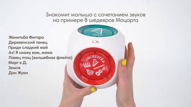 Munchkin кубик Моцарт Mozart Magic® Cube смотреть онлайн