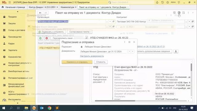 Диадок — Как добавить МЧД в модуле для 1С смотреть онлайн