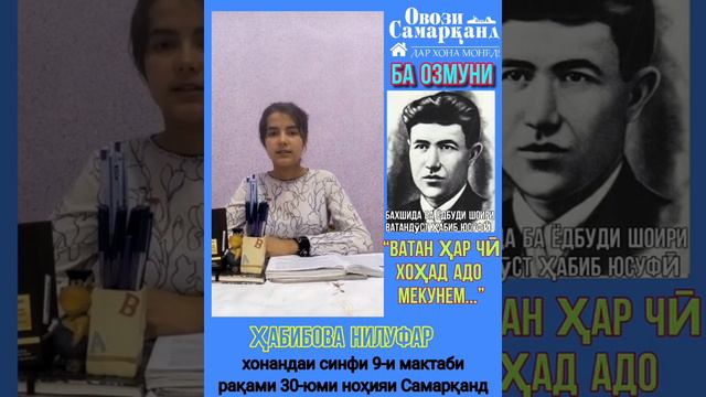 Шеъри " Ишқи Ватан"-и Ҳабиб Юсуфӣ. Қироати Ҳабибова Нилуфар смотреть онлайн