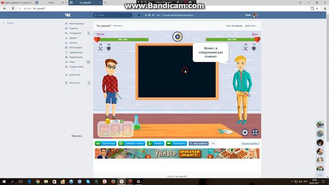 играю в игру "чё умный?" смотреть онлайн