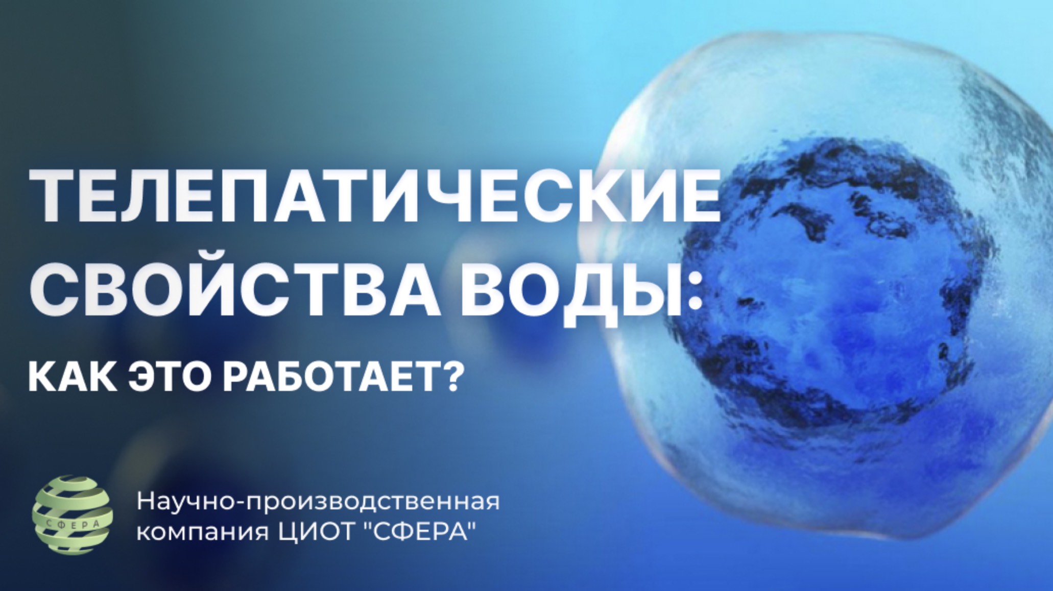 Телепатические свойства воды: как вода передает информацию и влияет на сознание