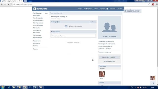 Как создать группу \ паблик в вконтакте смотреть онлайн